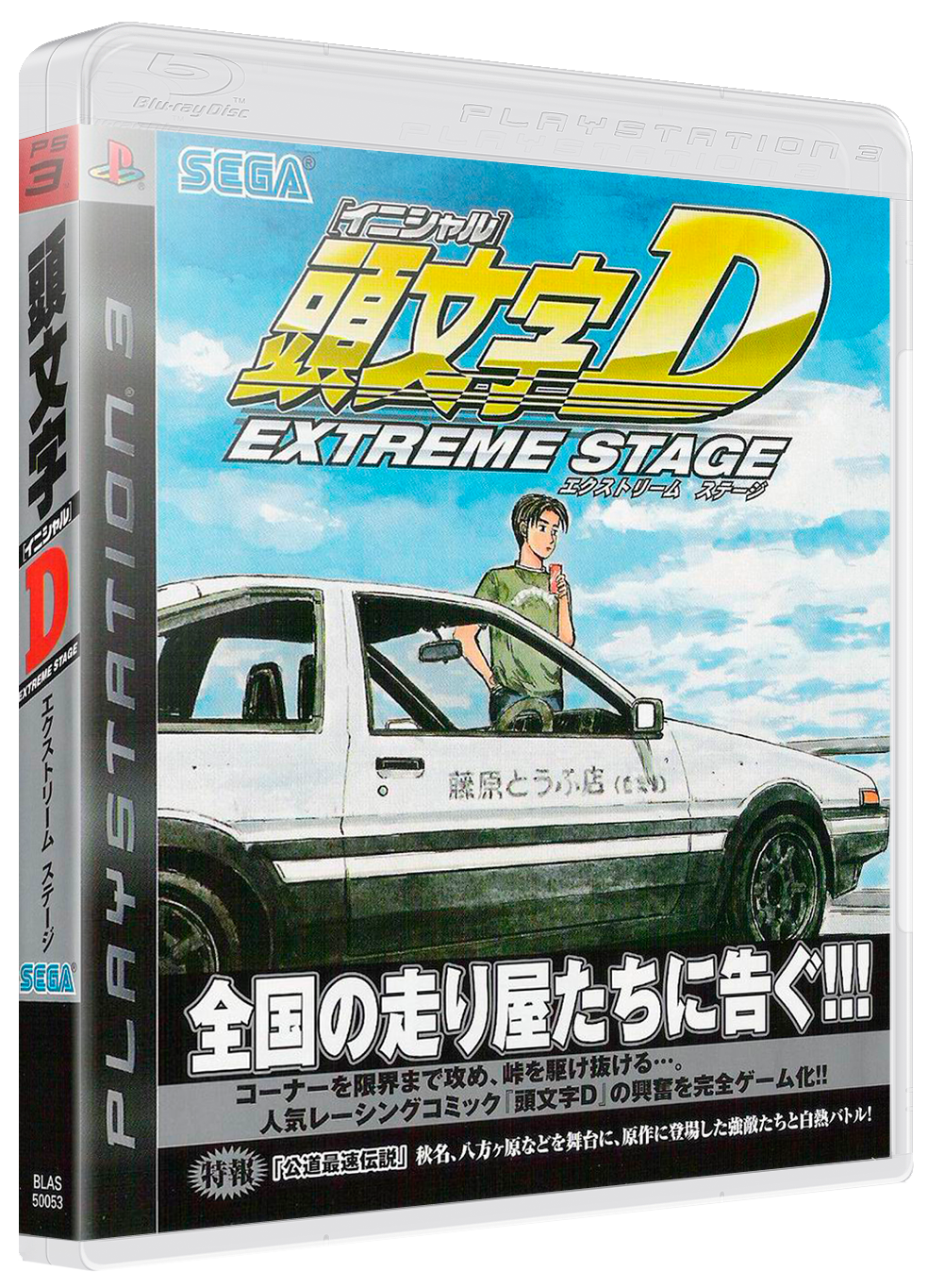 Initial D: Extreme Stage box art for Playstation 3